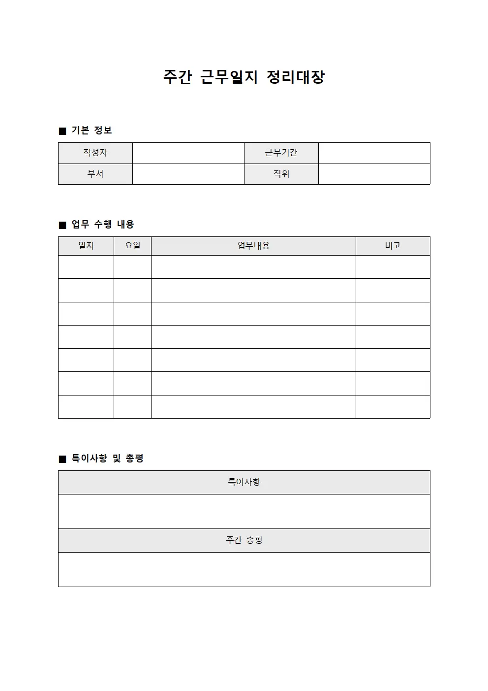 주간근무일지 정리대장