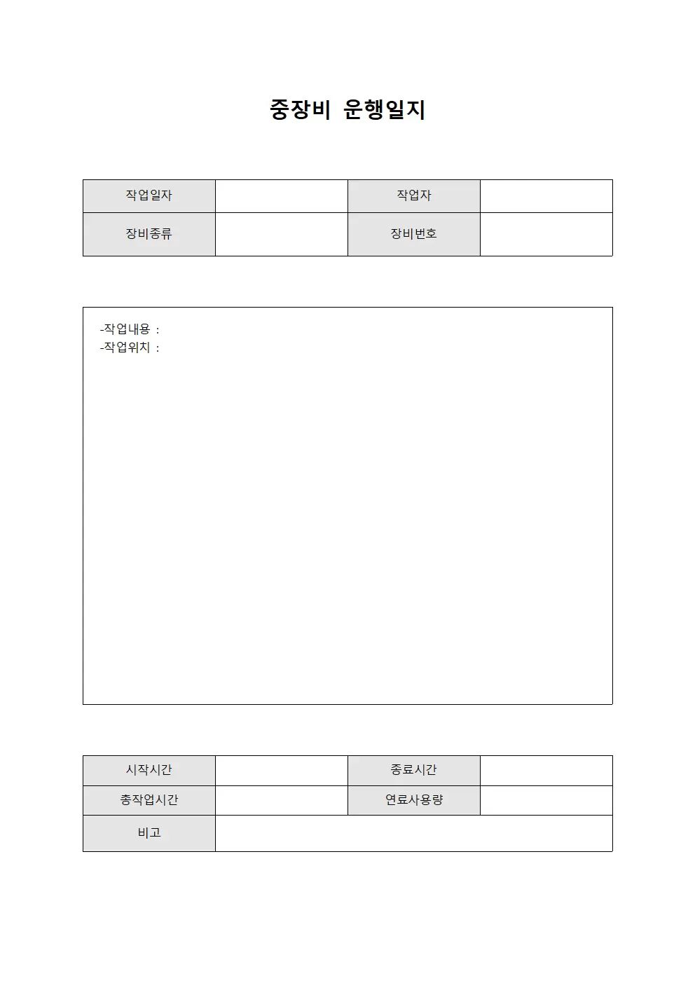장비 운행일지 효율성평가표 서식
