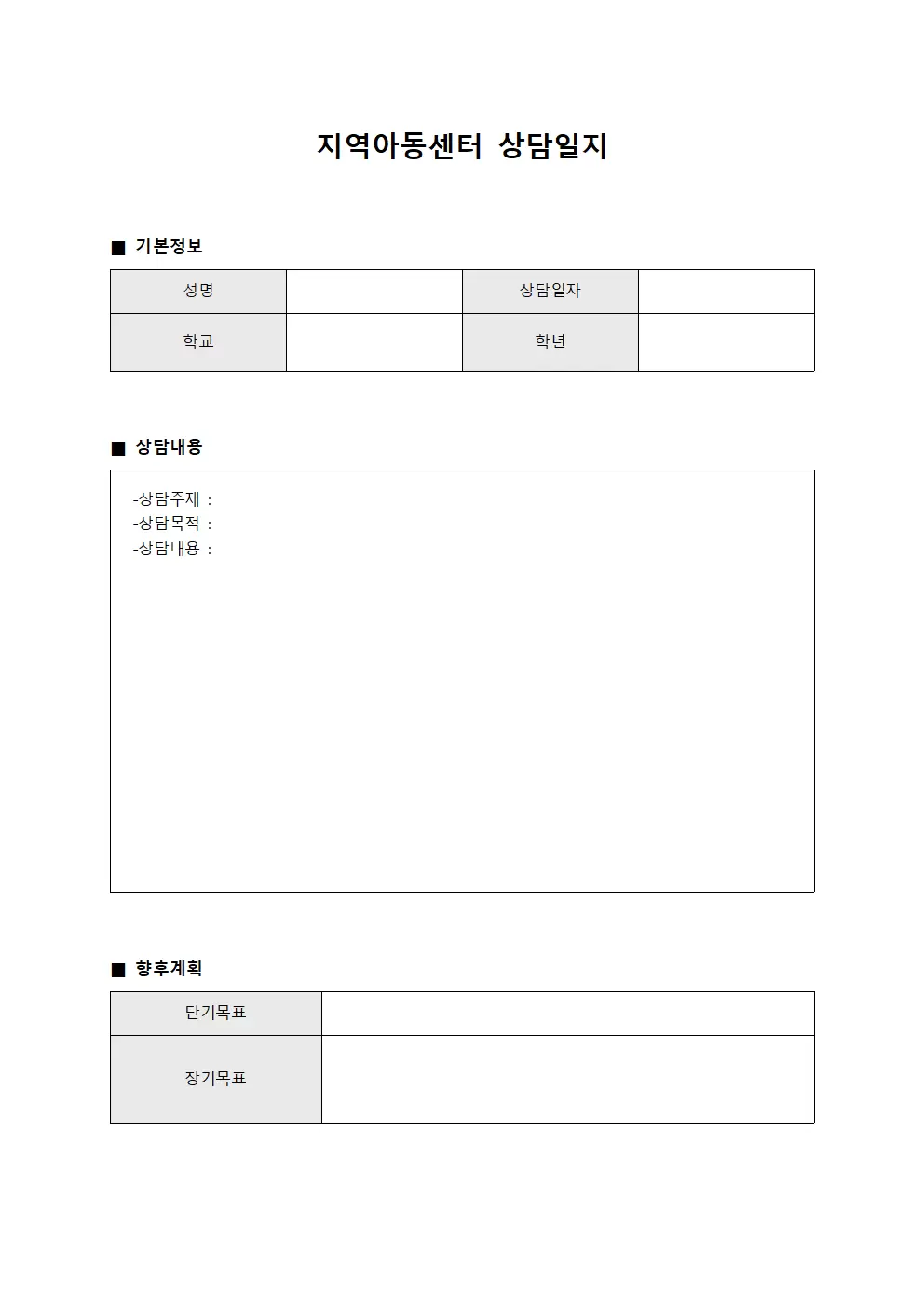 수강자 발전 상담일지 성과 평가표