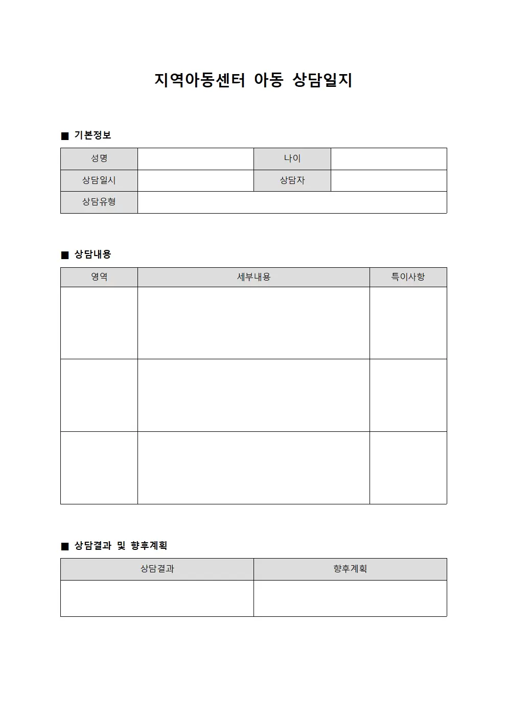 학생 학습 상태 평가표 - 지역아동센터아동 상담일지