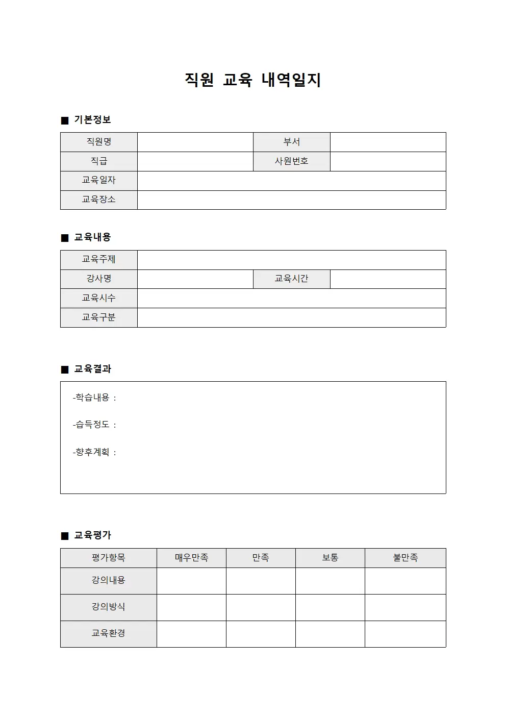 직원 교육 내역일지