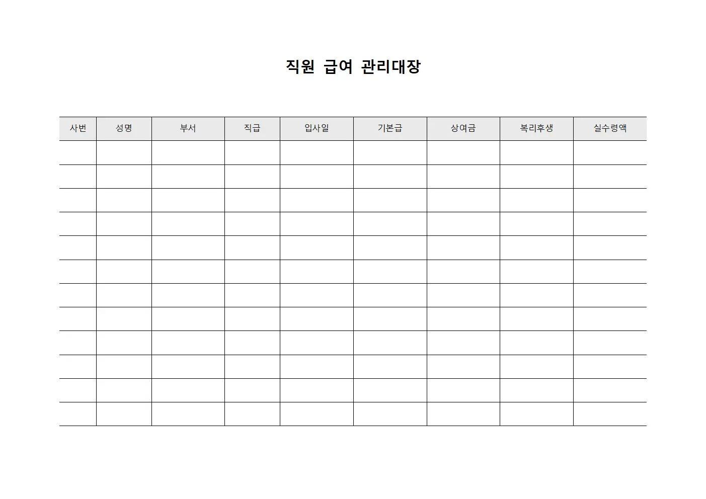 직원급여관리대장 (지침)