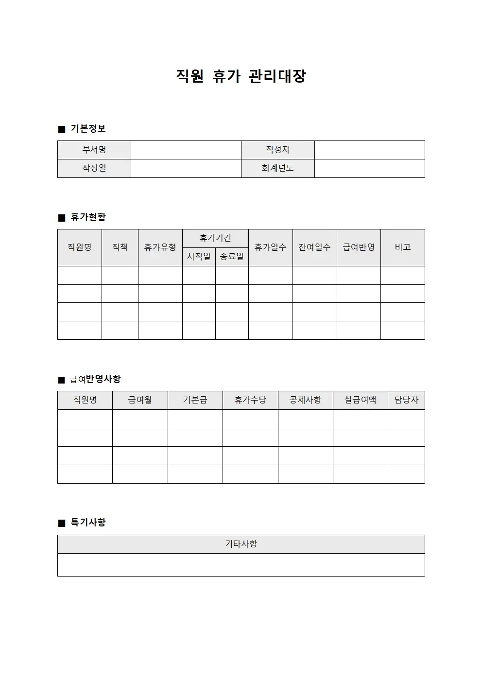 직원휴가관리대장 급여일지 문서서식