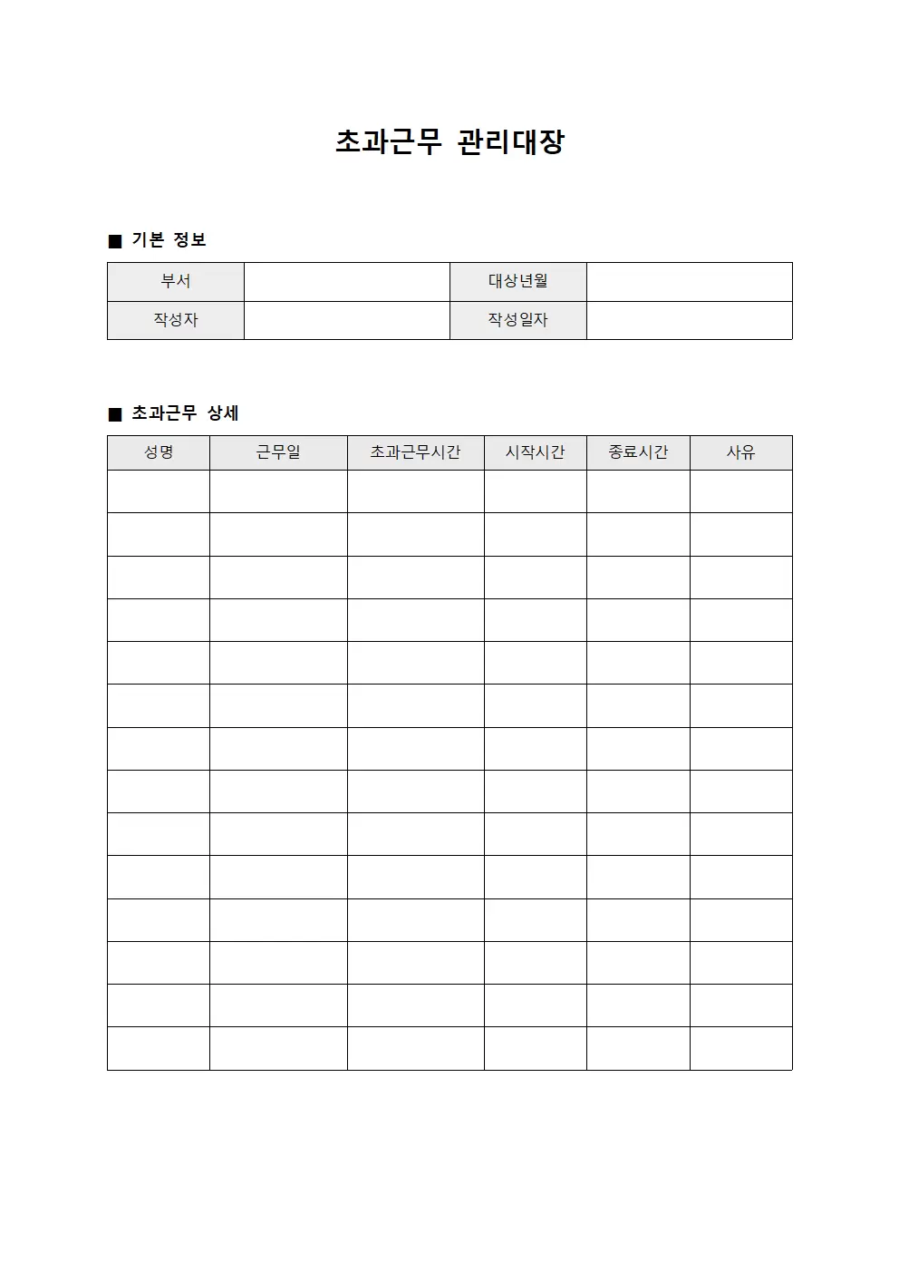초과근무관리대장 - 직원근무시간