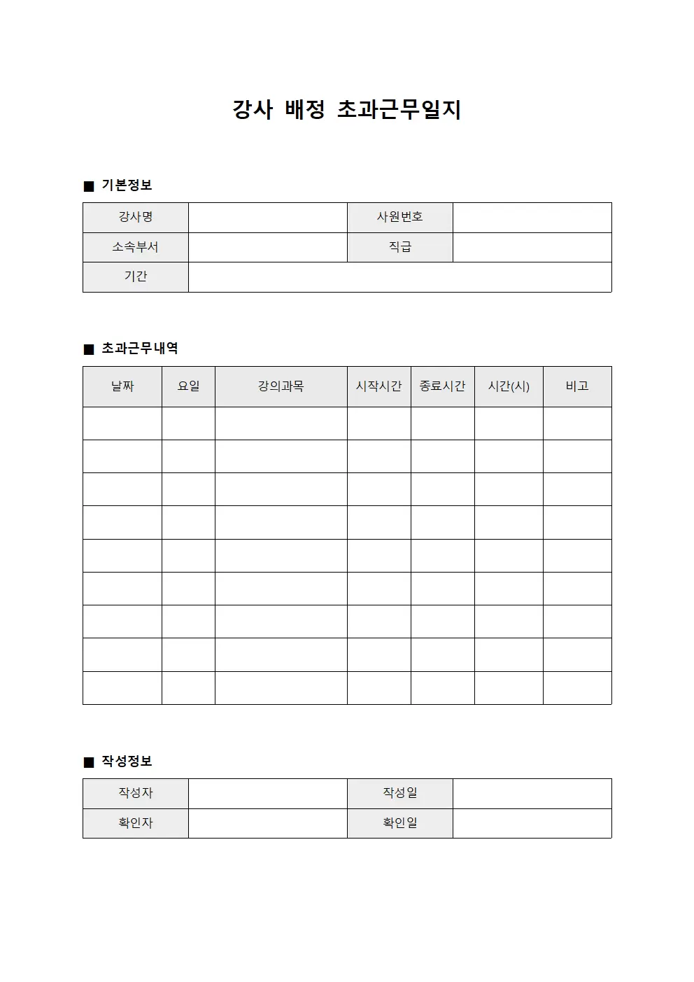 강사 배정 초과근무일지 양식.서식