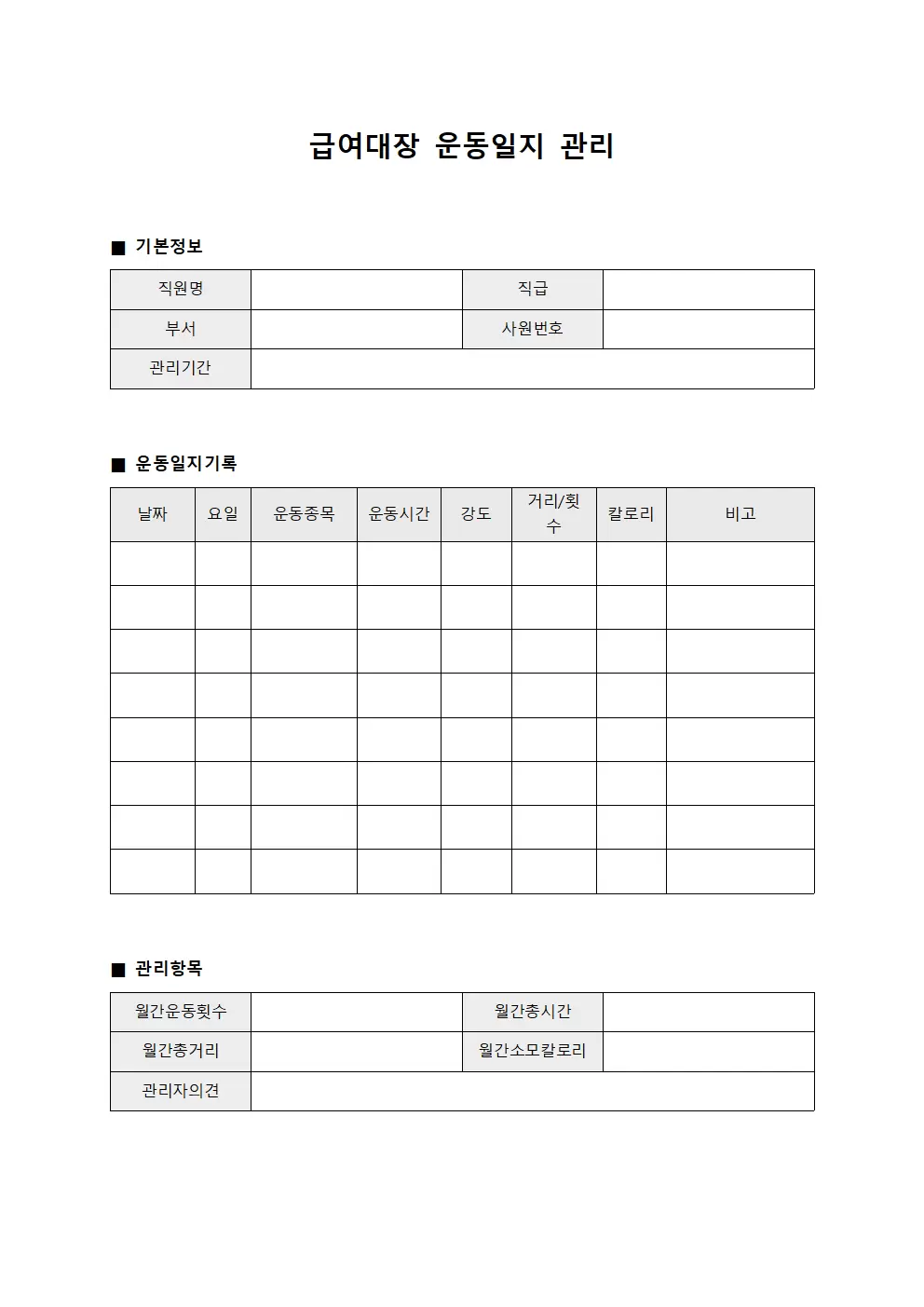 급여대장 운동일지 관리 서식.양식