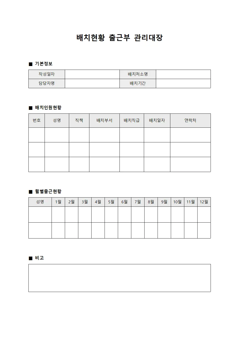 배치현황 출근부관리대장 양식.서식