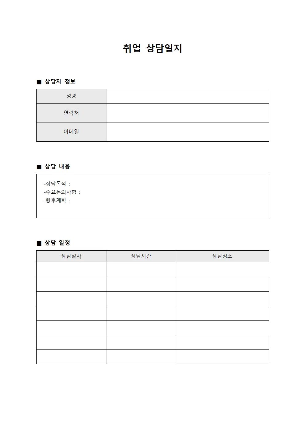 취업상담일지 - 퇴직예정자