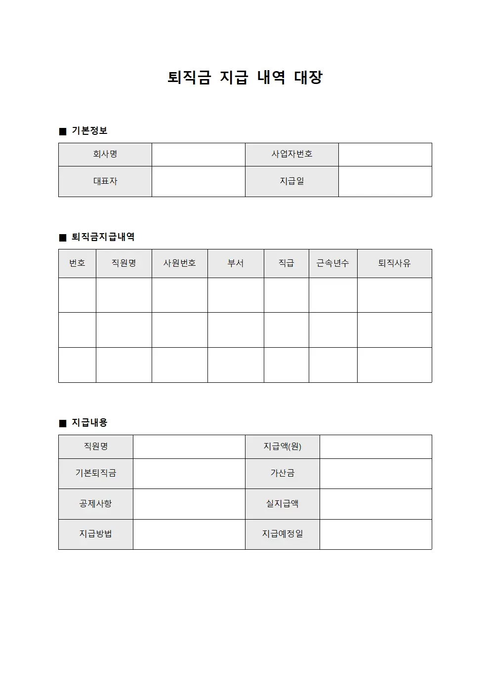 퇴직금 지급 내역 대장 양식문서