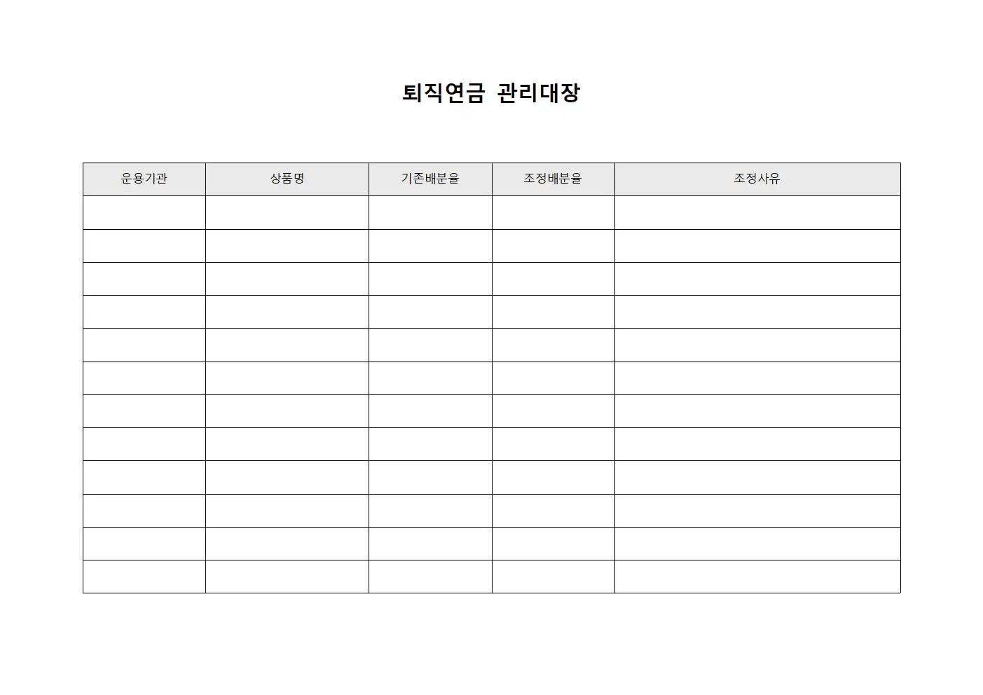 퇴직연금관리대장 - 자산배분조정내역