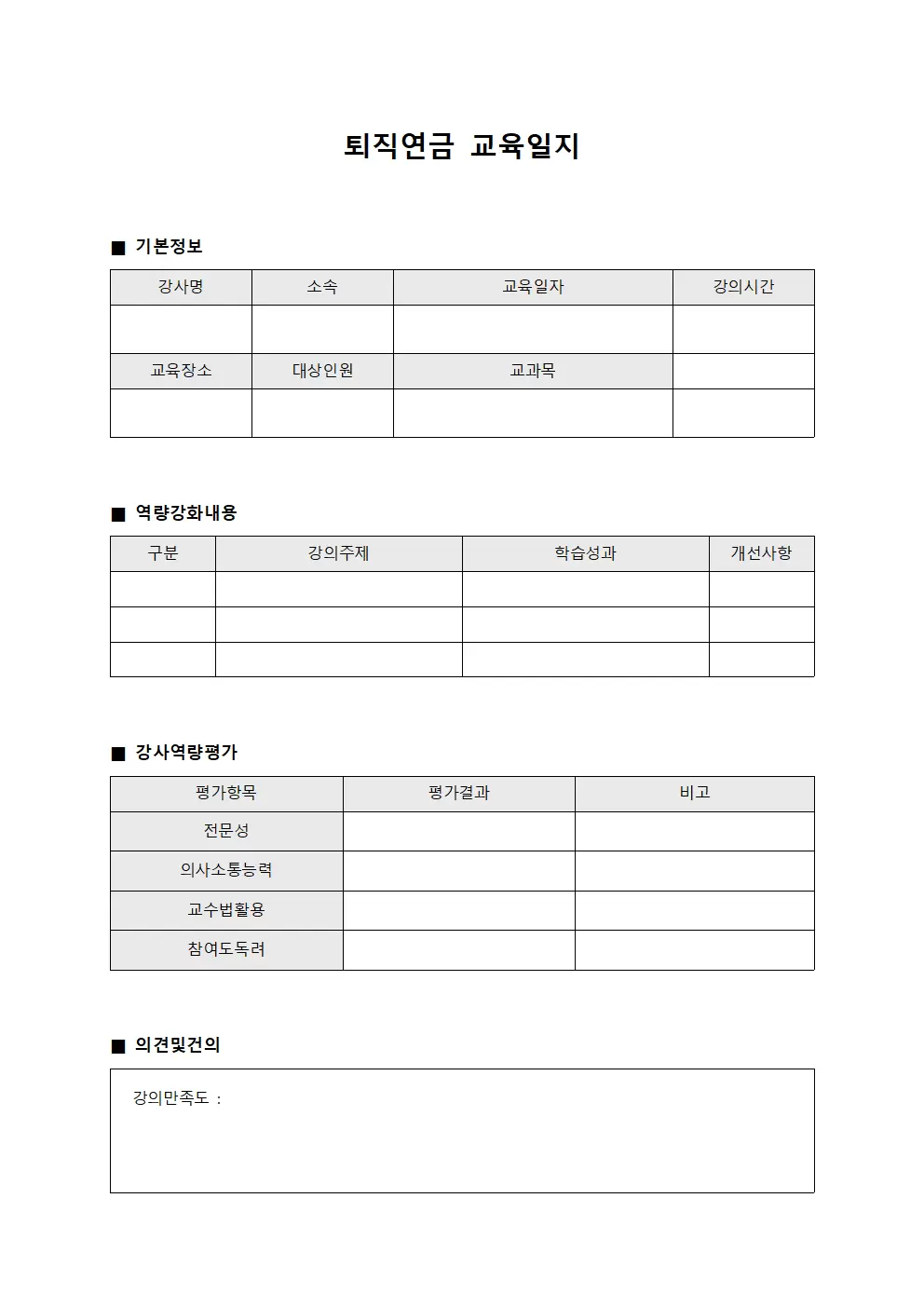 퇴직연금교육일지 - 강사역량강화
