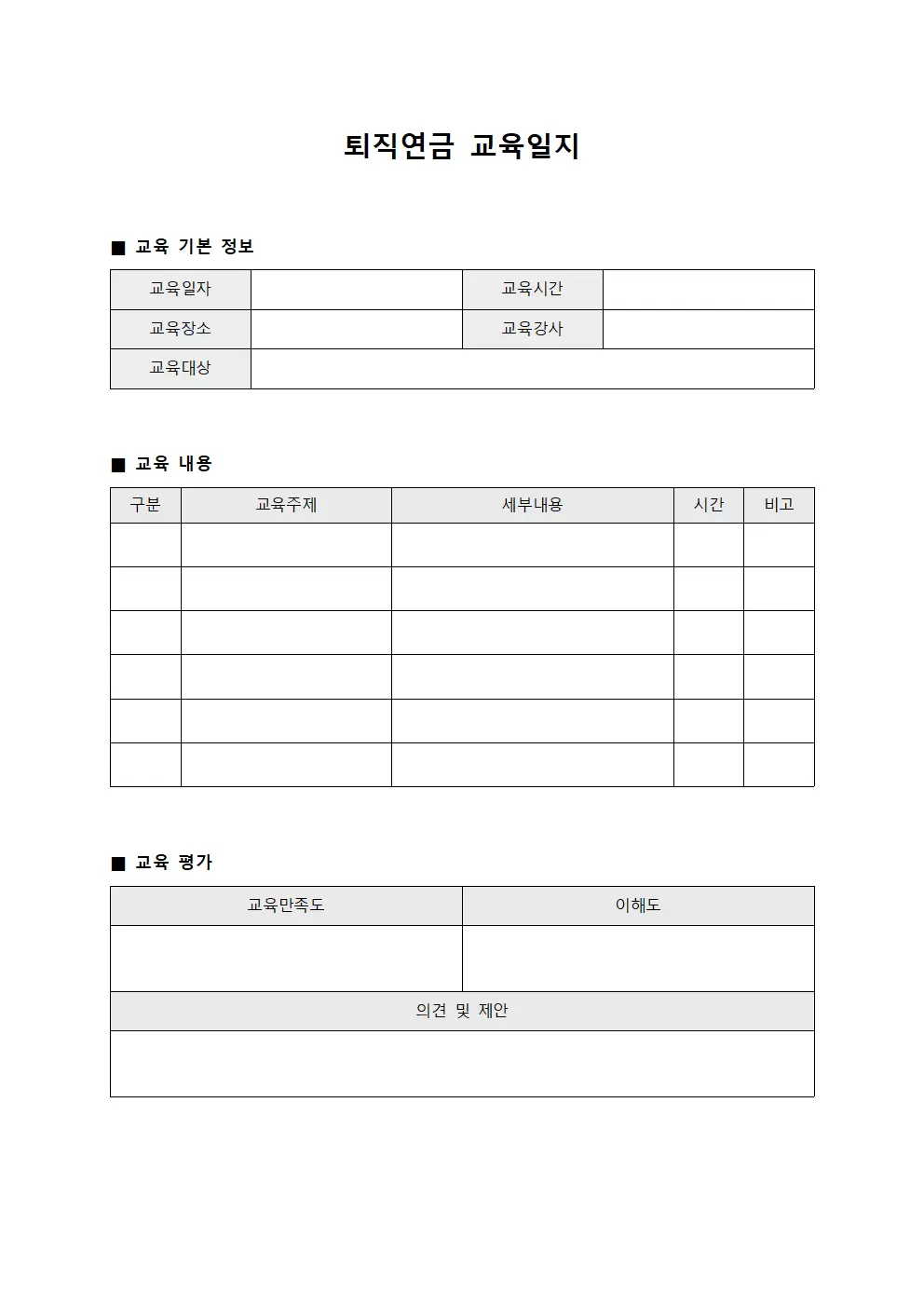 퇴직연금교육일지 (직원역량개발)