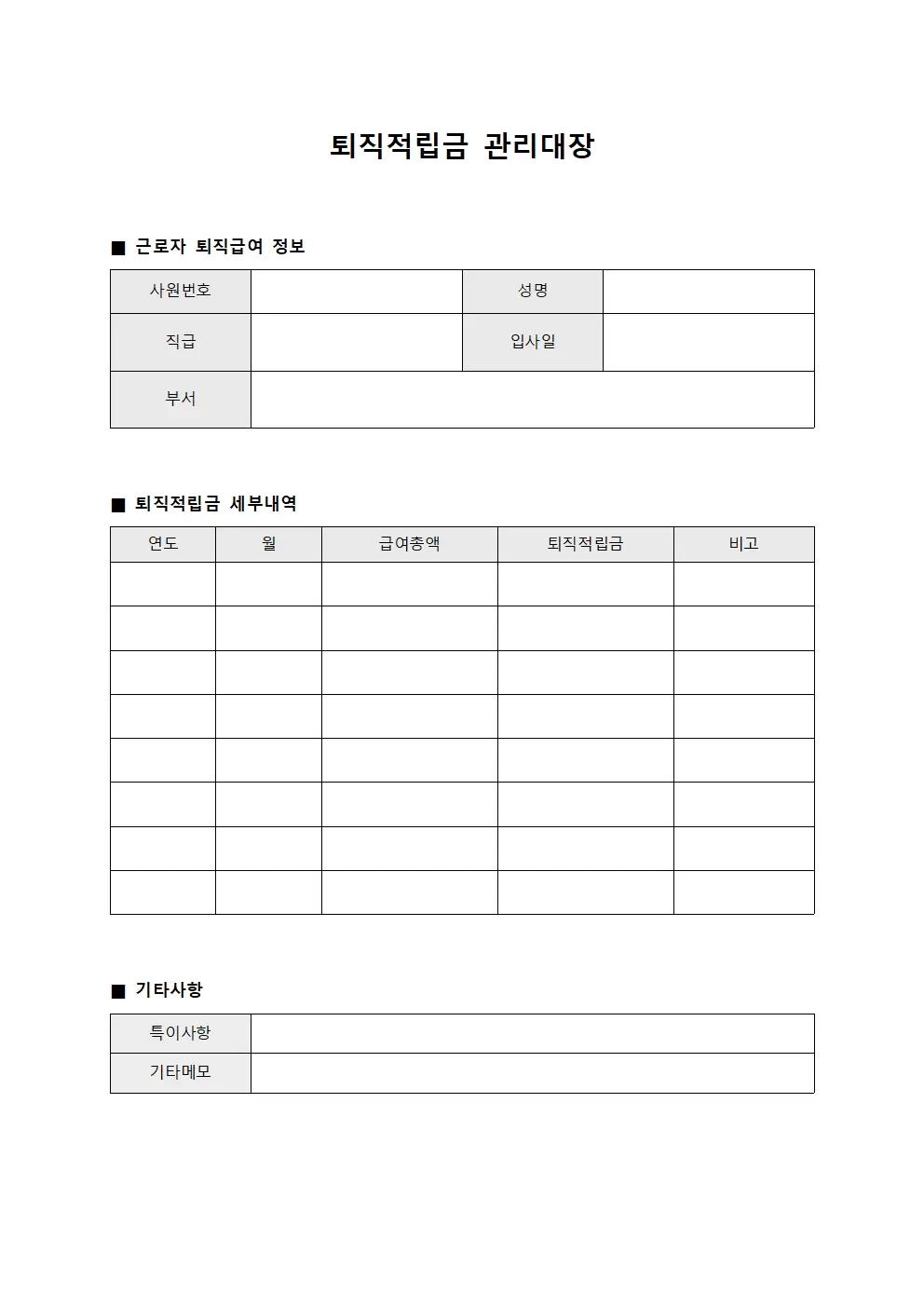 퇴직적립금관리대장 - 근로자급여