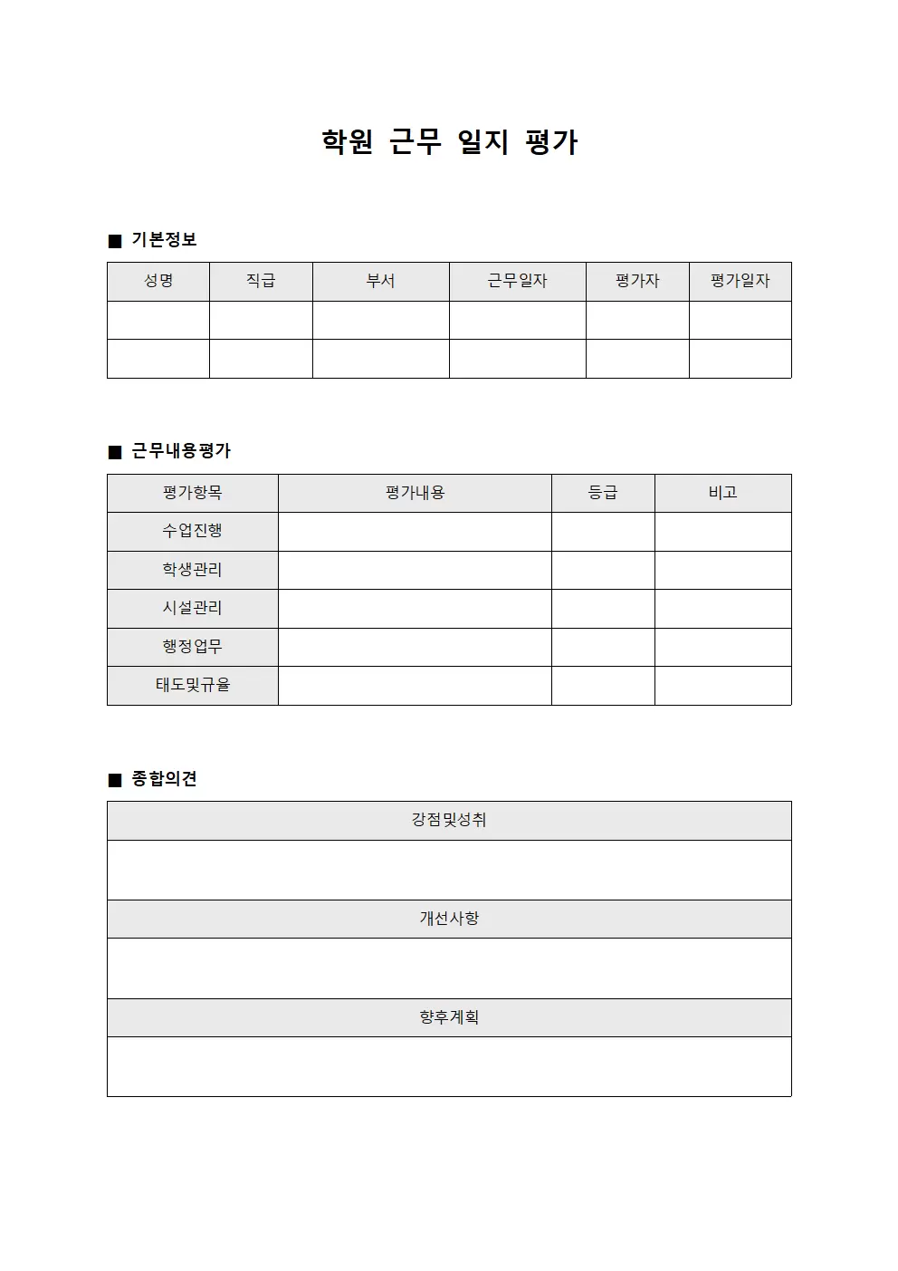 성취도 학원근무일지 평가 문서양식