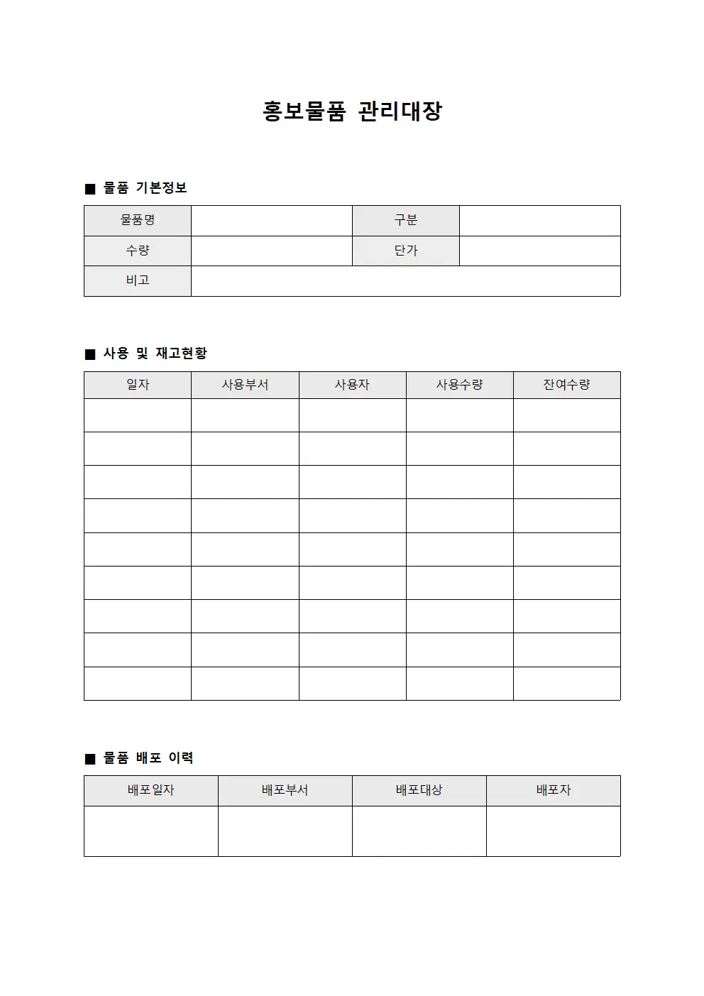 홍보물품관리대장 - 직원근무현황