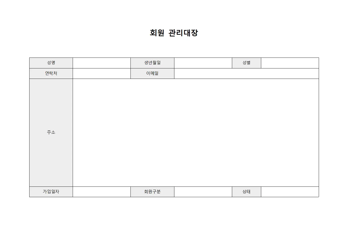 회원관리대장 (인사현황)
