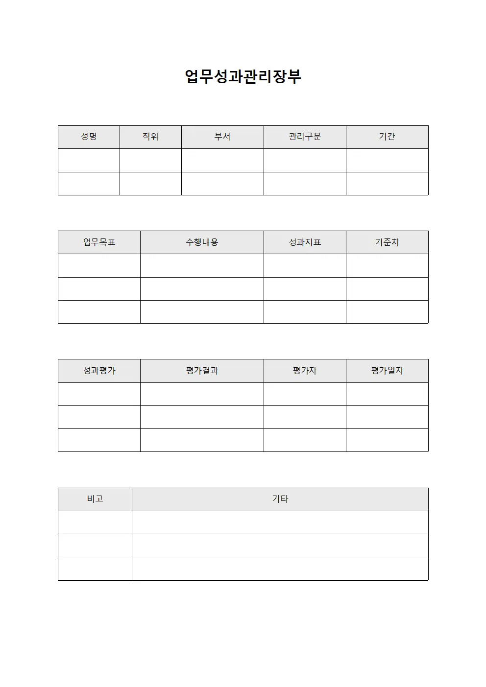 업무성과관리장부 파일서식