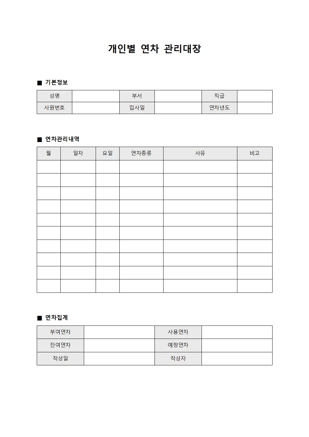 개인별연차관리대장 (임직원휴가일정 시스템)