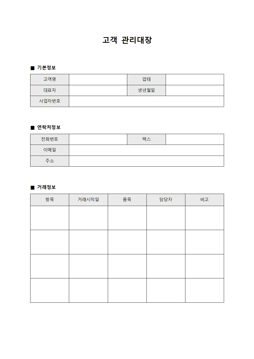 거래처 정기평가 및 개선사항 관리대장