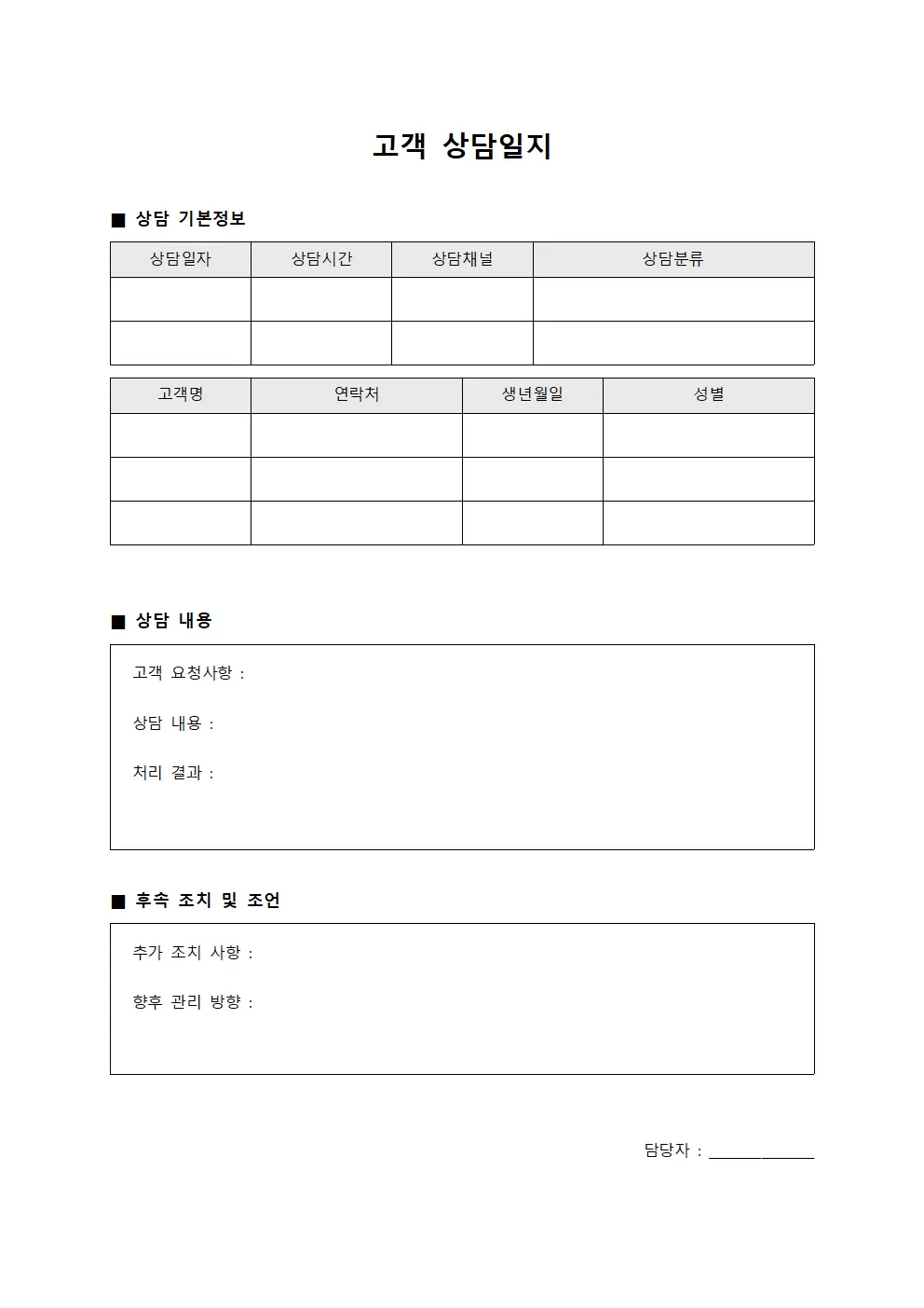 이용객 상담일지 및 개선사항 서식문서