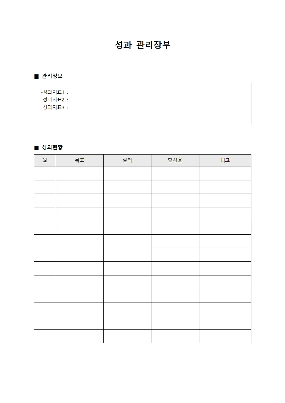 성과 관리장부 서식문서