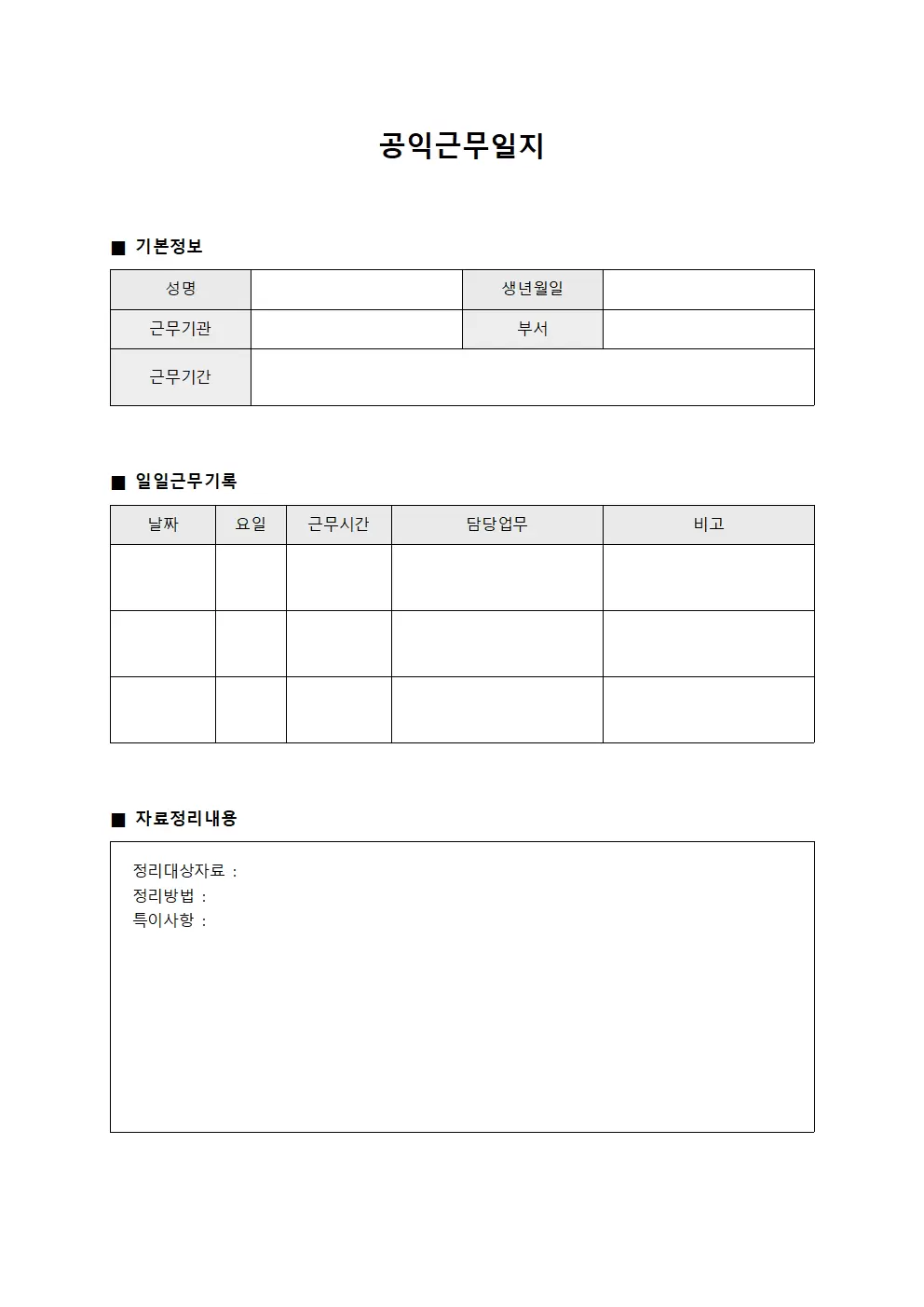 공익근무일지 (자료 정리)