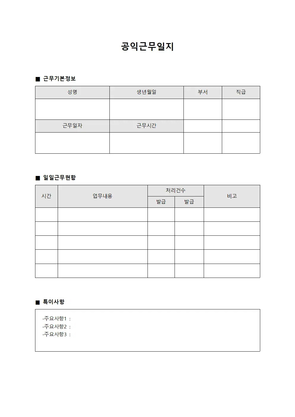 공익근무일지 (정보 처리)