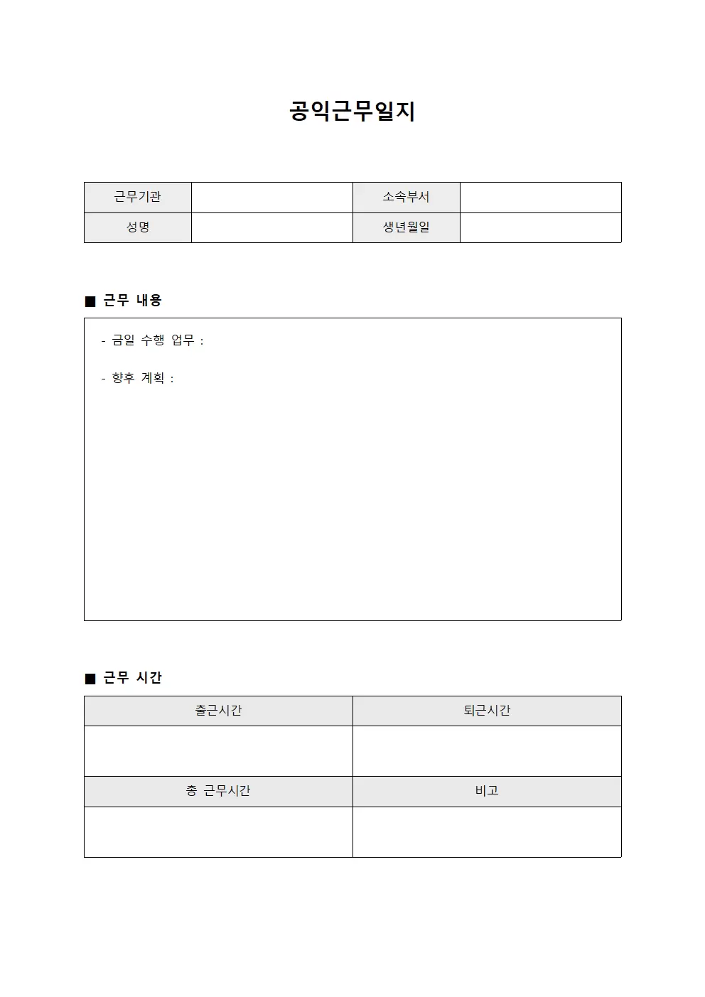 공익근무일지 (근무자 현황)