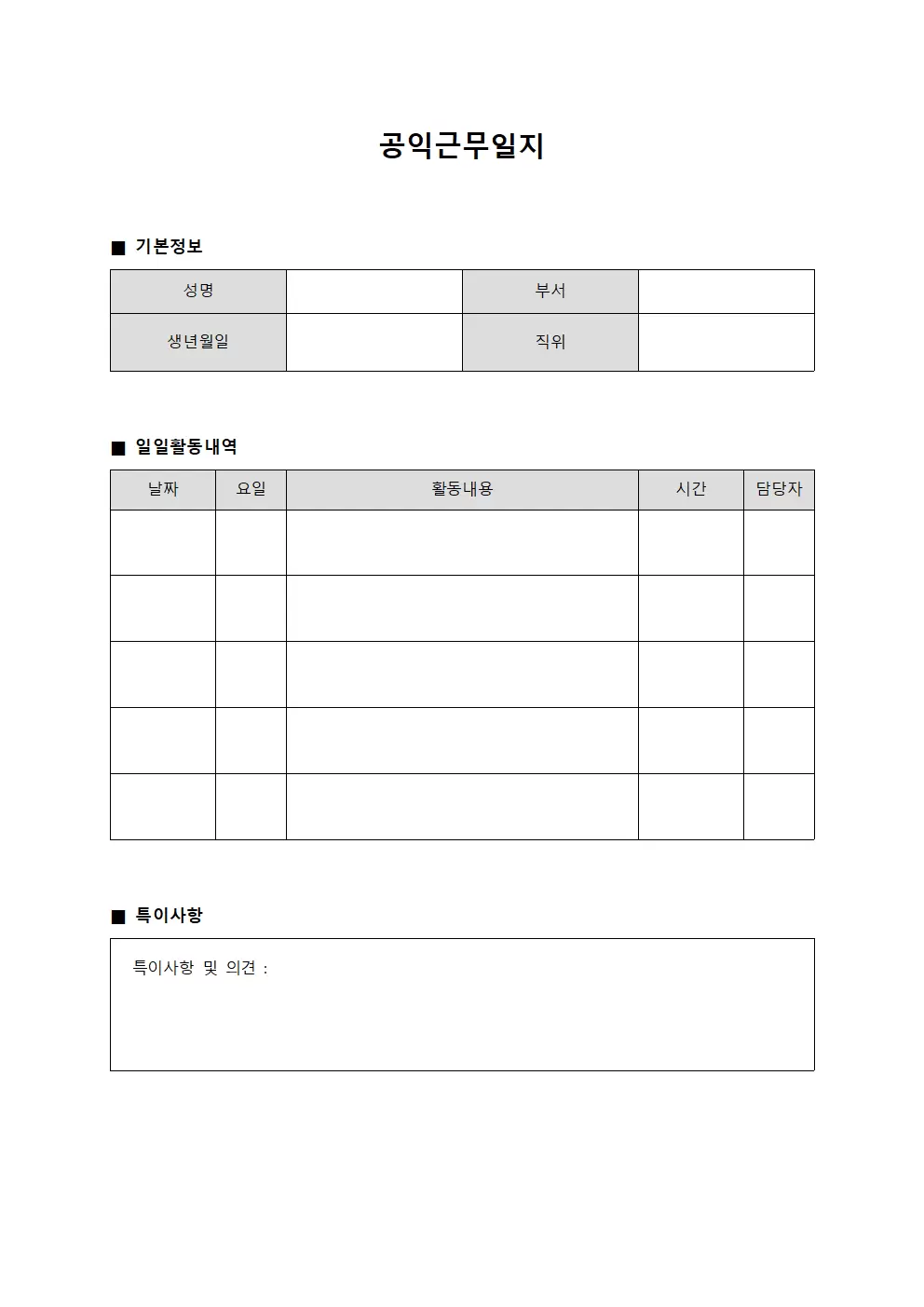 공익근무일지 (부서별 활동 내역)