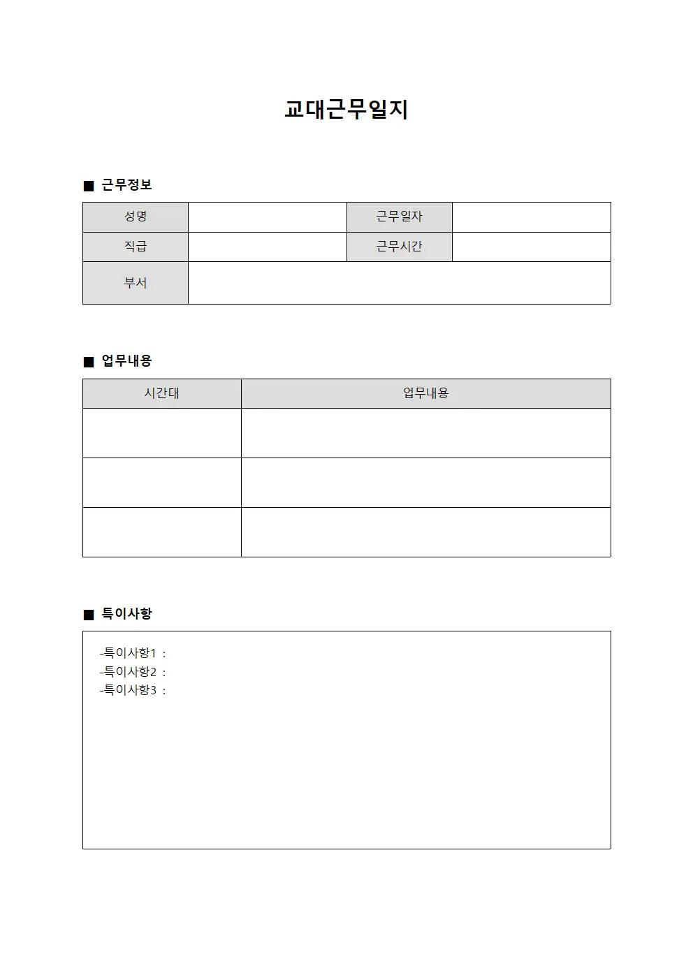 직원 교대근무일지 일일현황