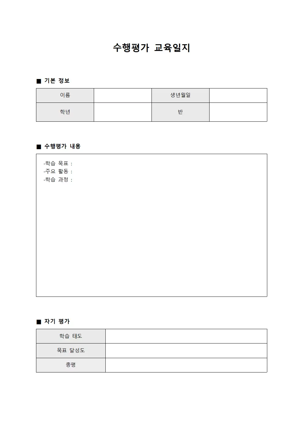 수행평가 교육일지 관리
