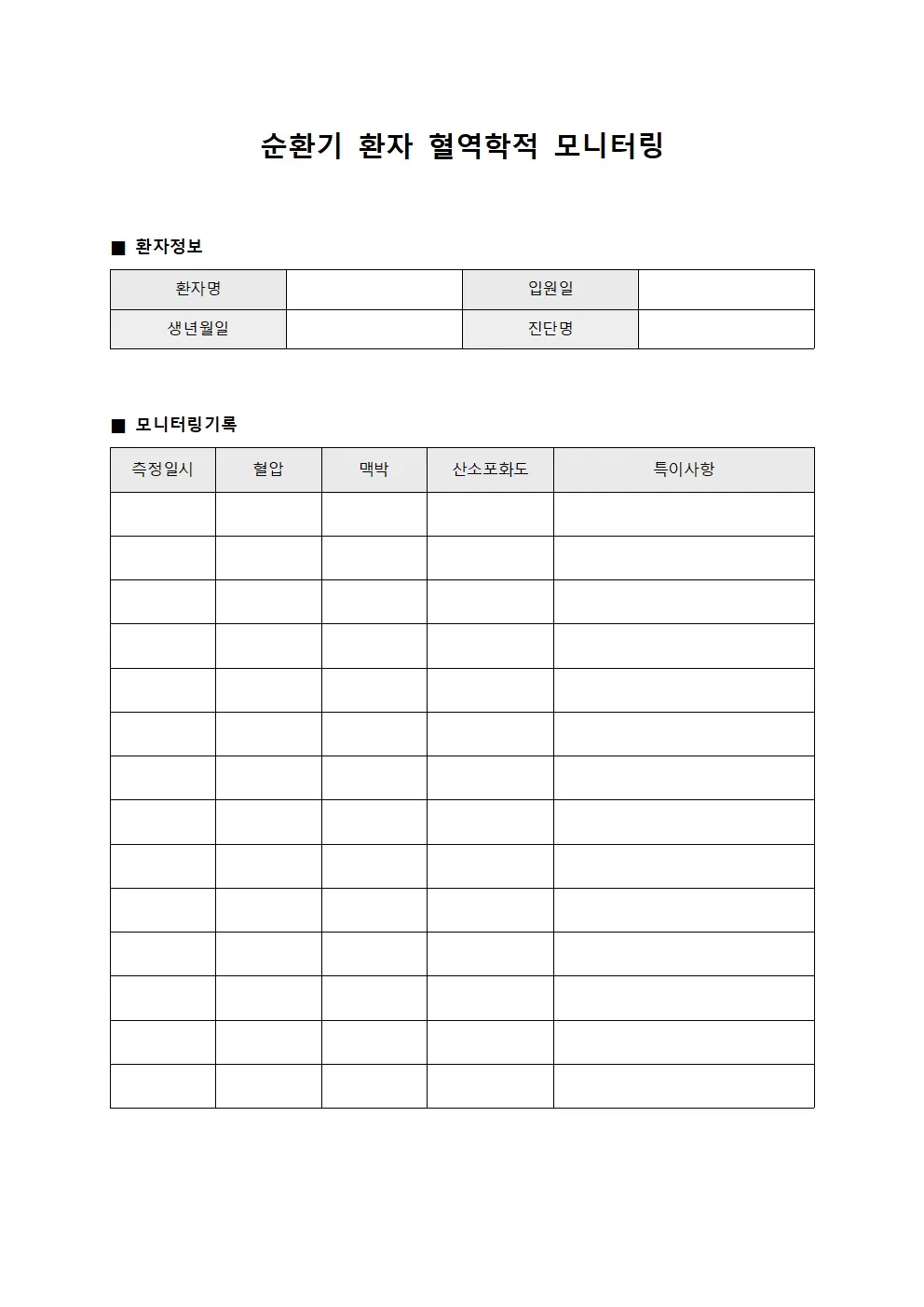 인사관계자건강상태 근로자건강상담일지
