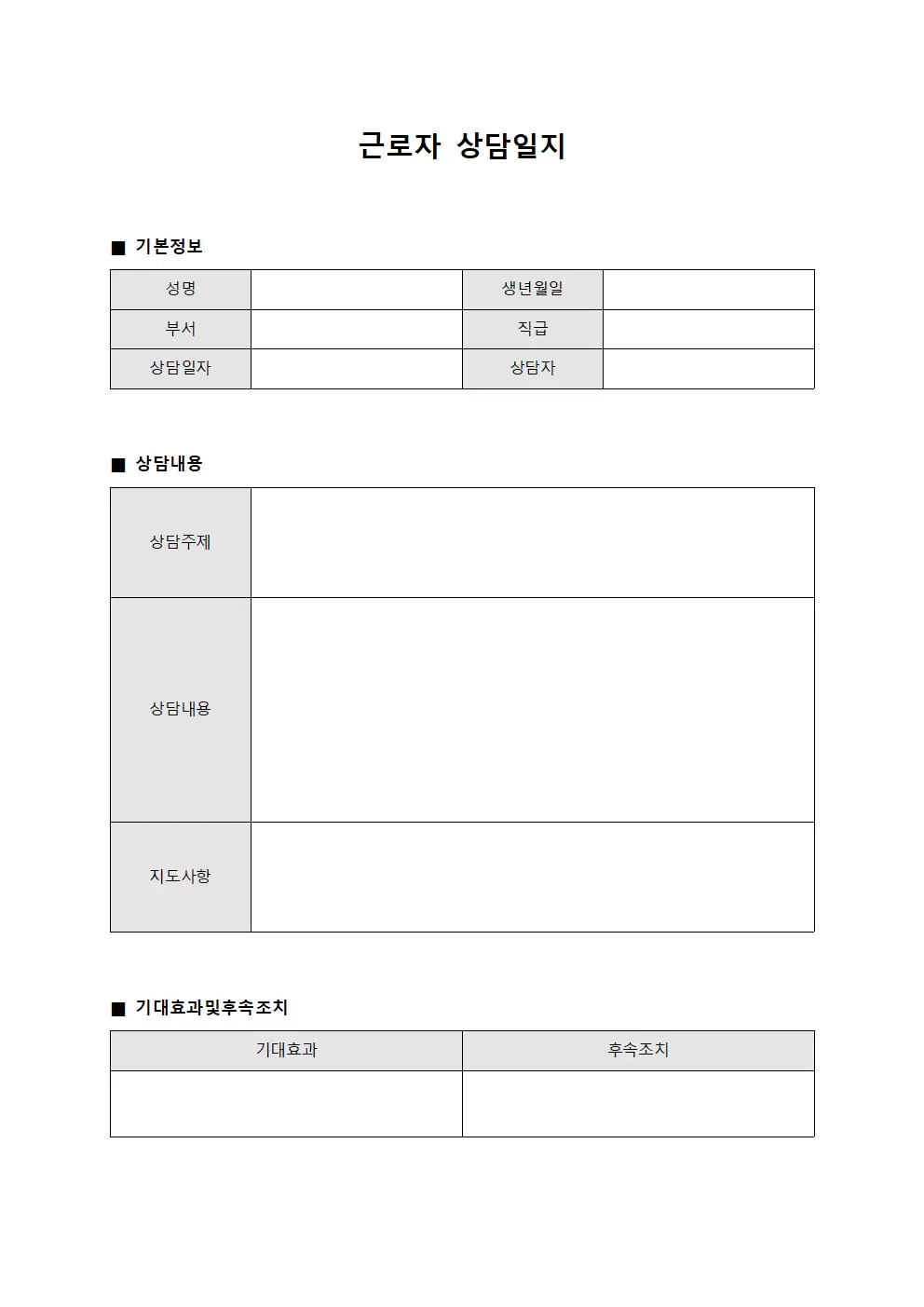 업무 수행 평가 및 지도 일지
