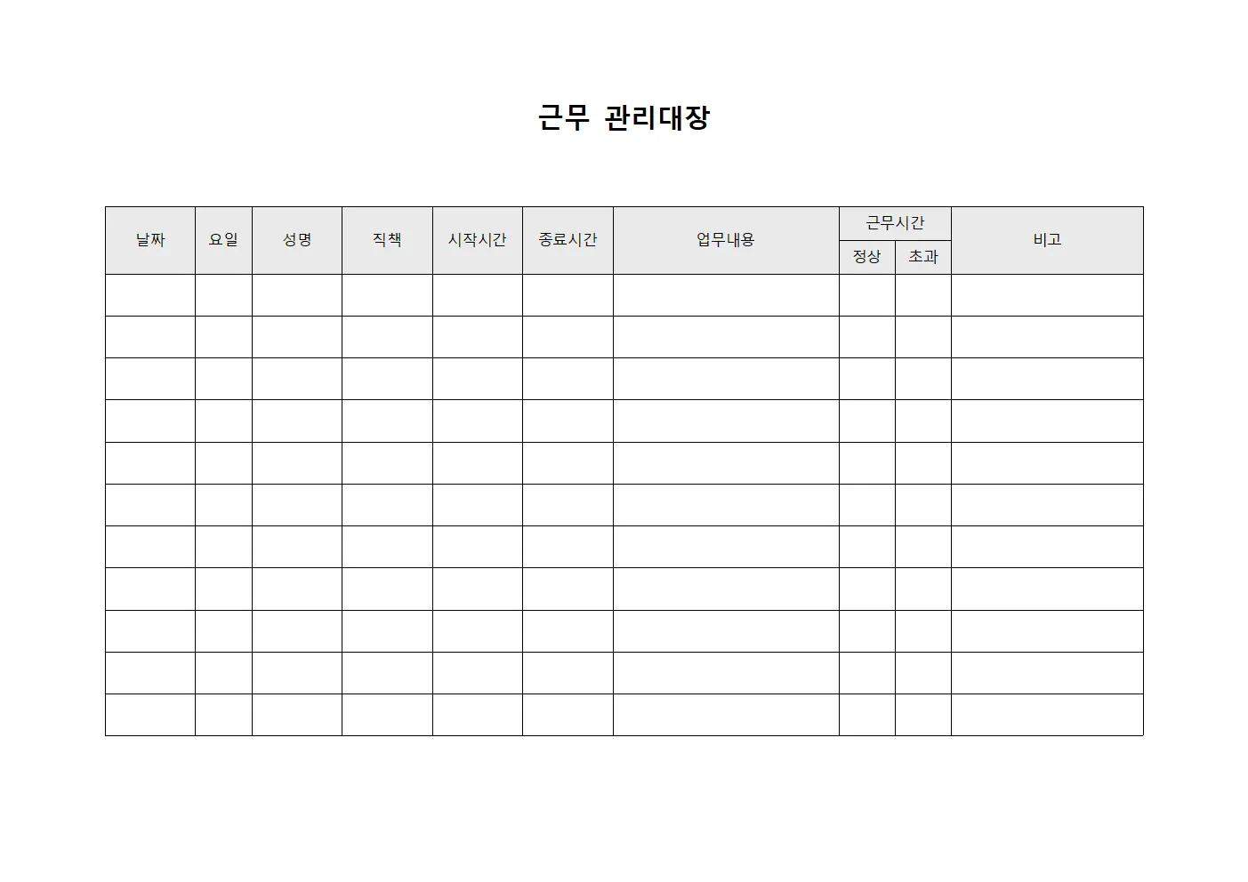 근무관리대장 (일일업무)