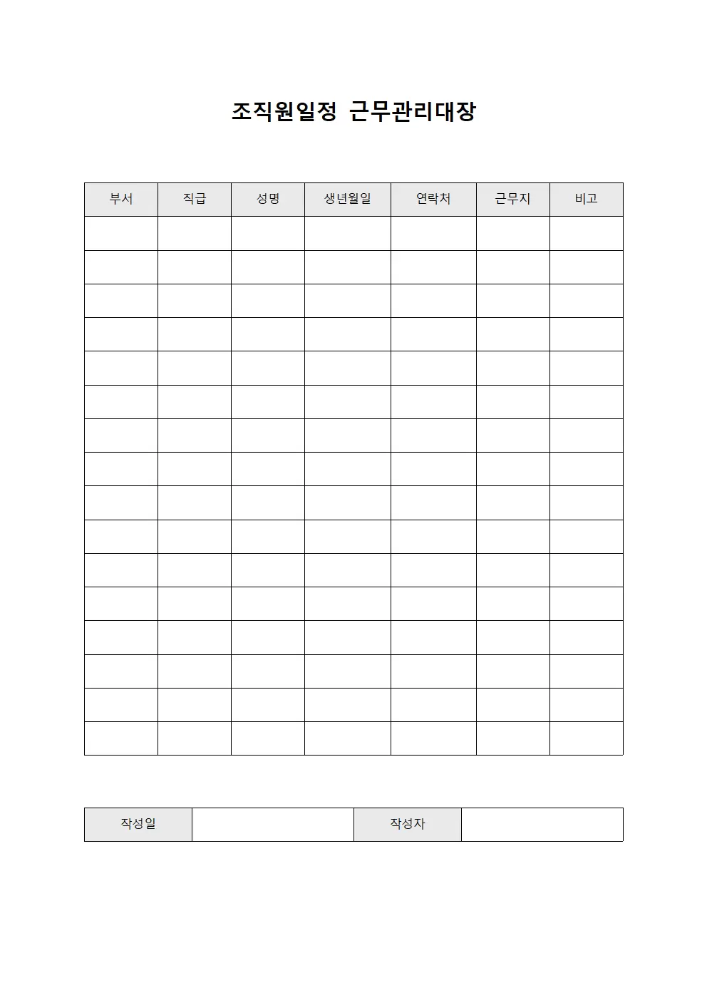 조직원일정 근무관리대장 문서서식