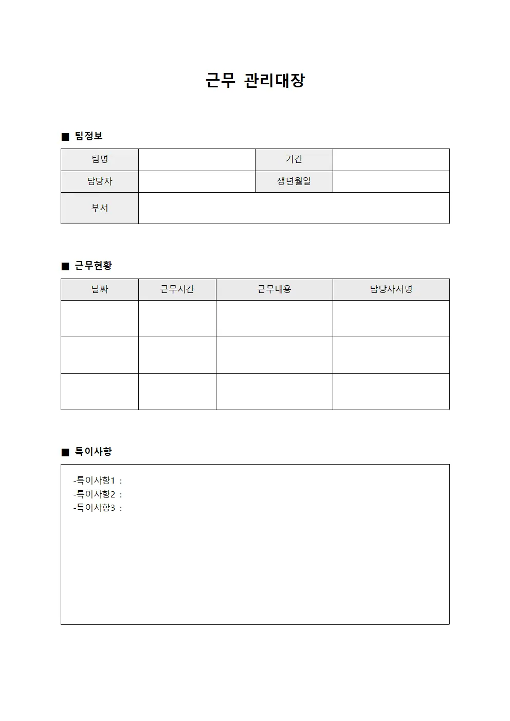 팀별근무일지 근무관리대장 문서서식