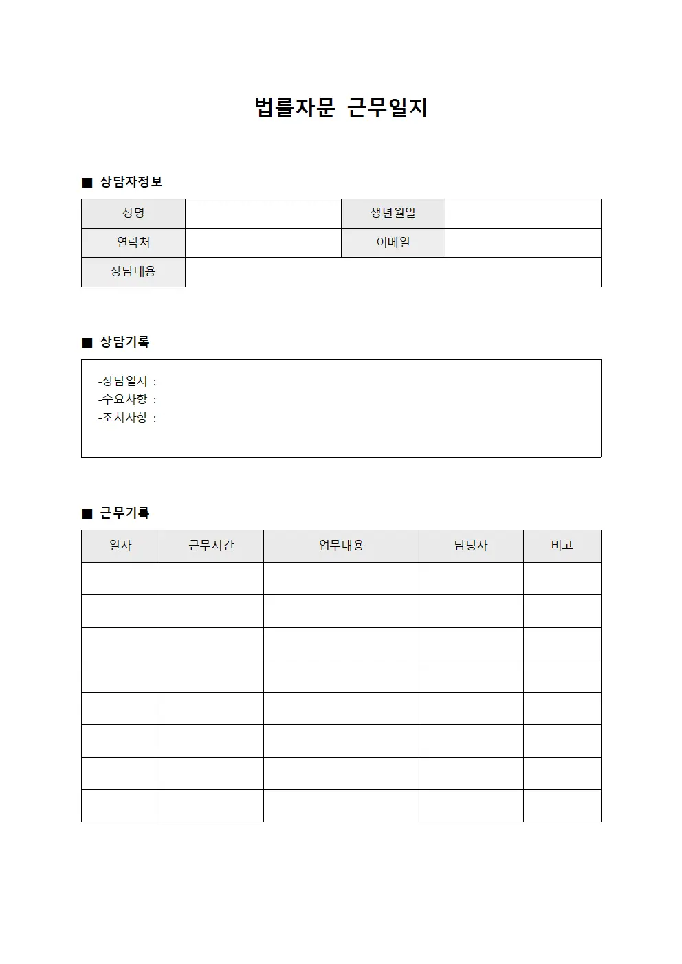 법률자문 근무일지 양식.서식
