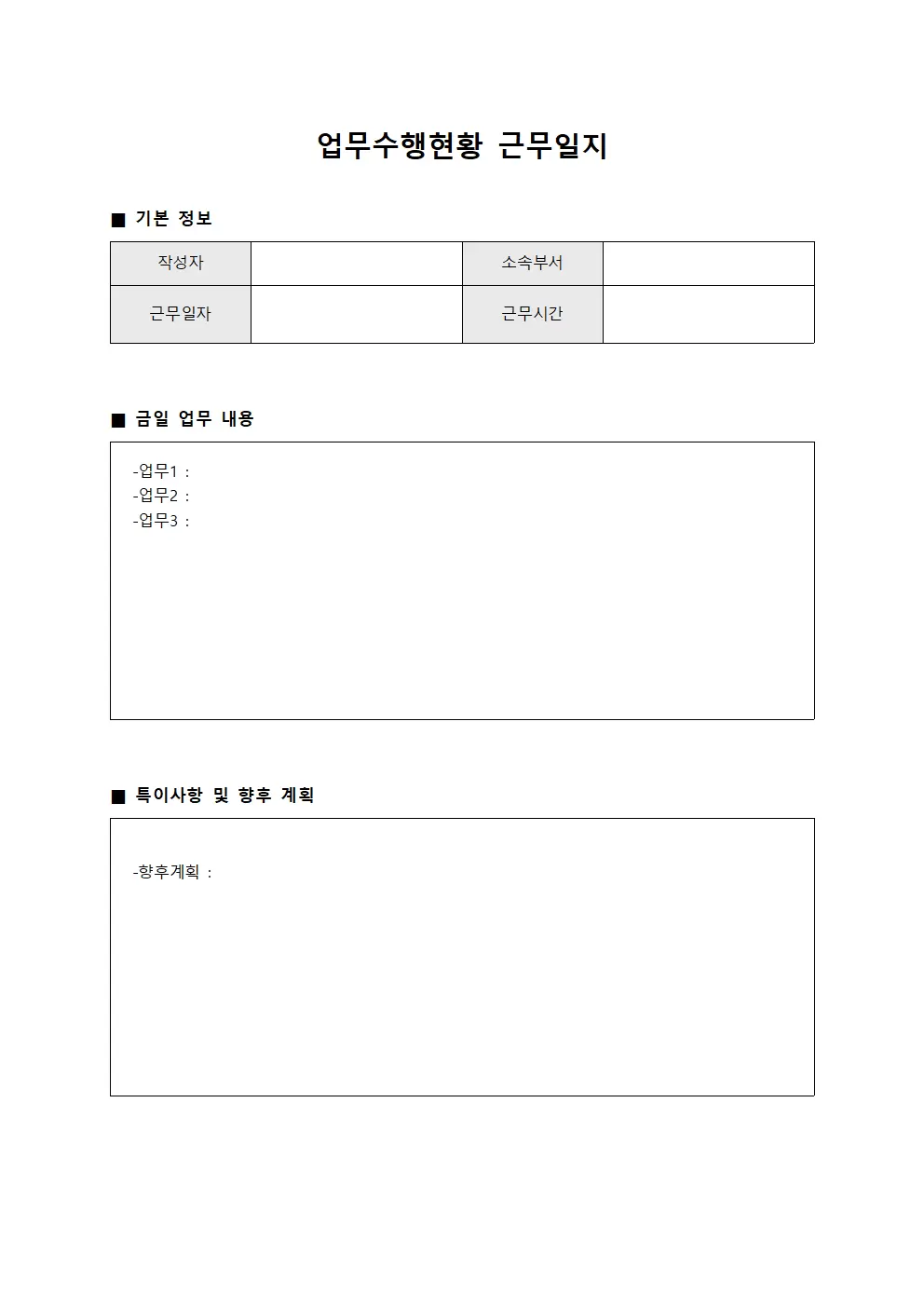 업무수행현황 근무일지 양식.서식