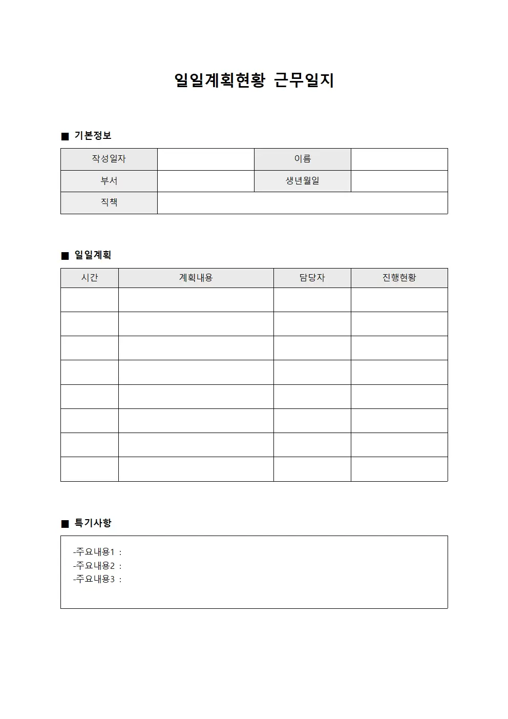 일일계획현황 근무일지 파일양식