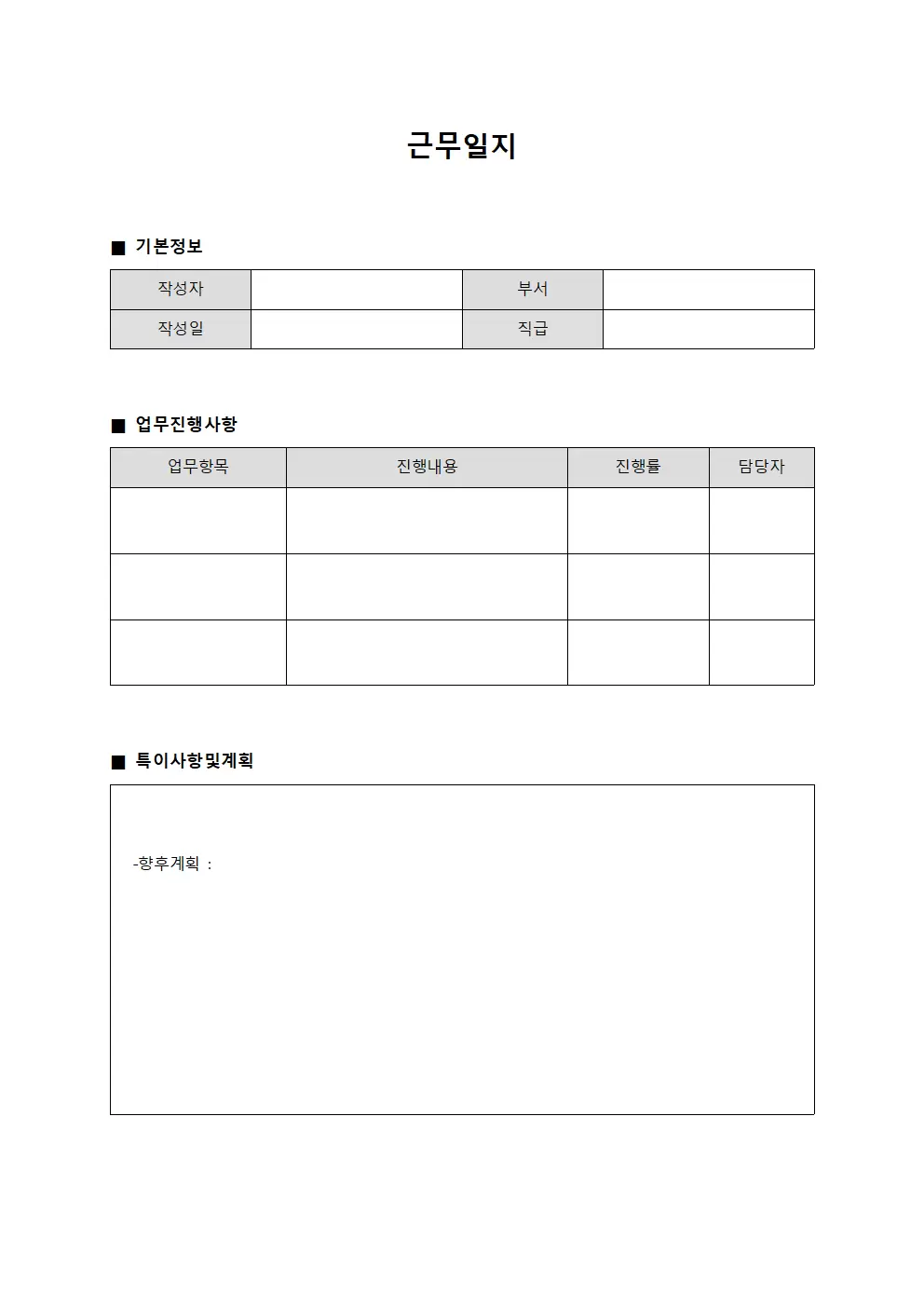 근무일지 (업무진행상황)