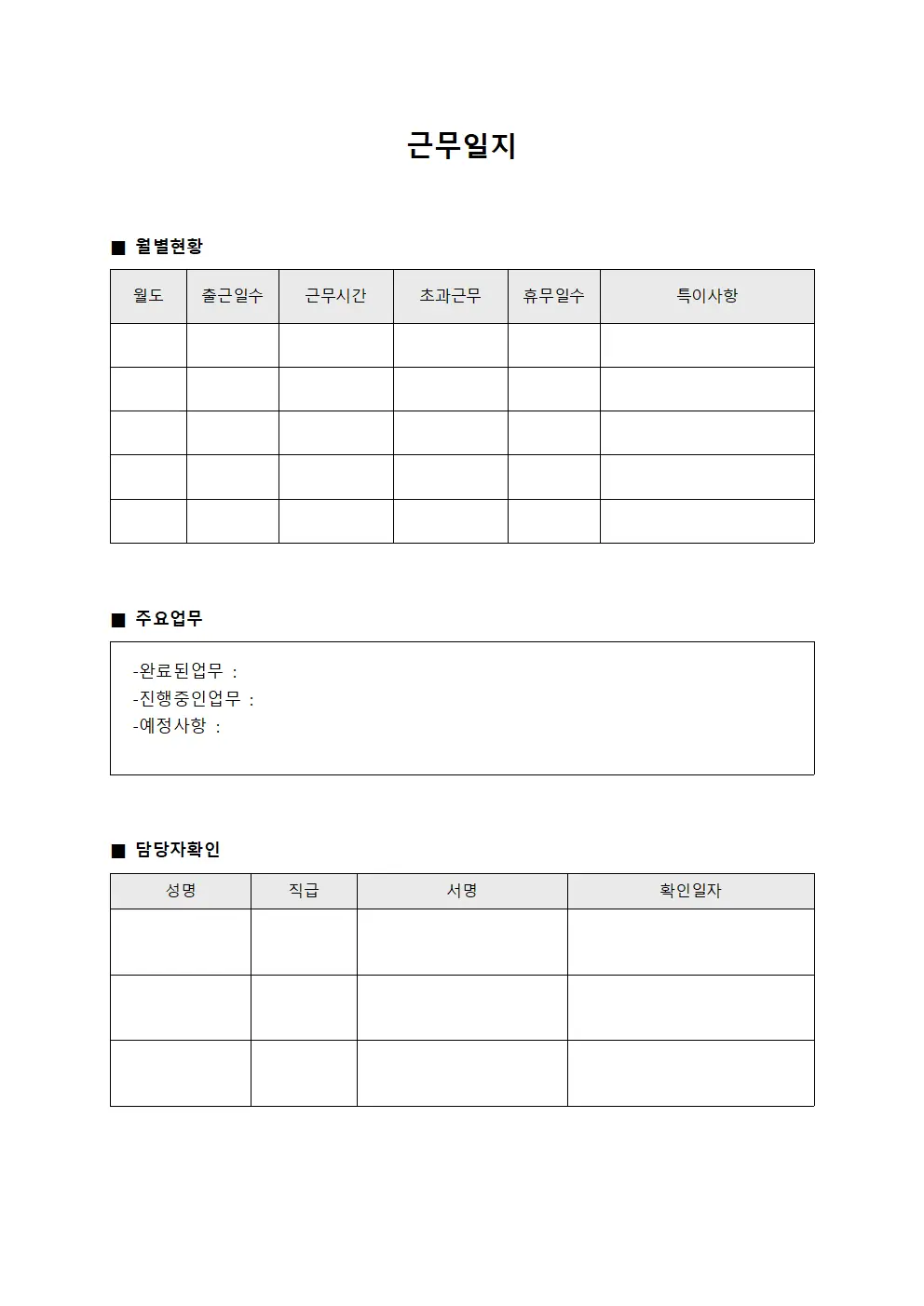 근무일지 (월별 종합정리)