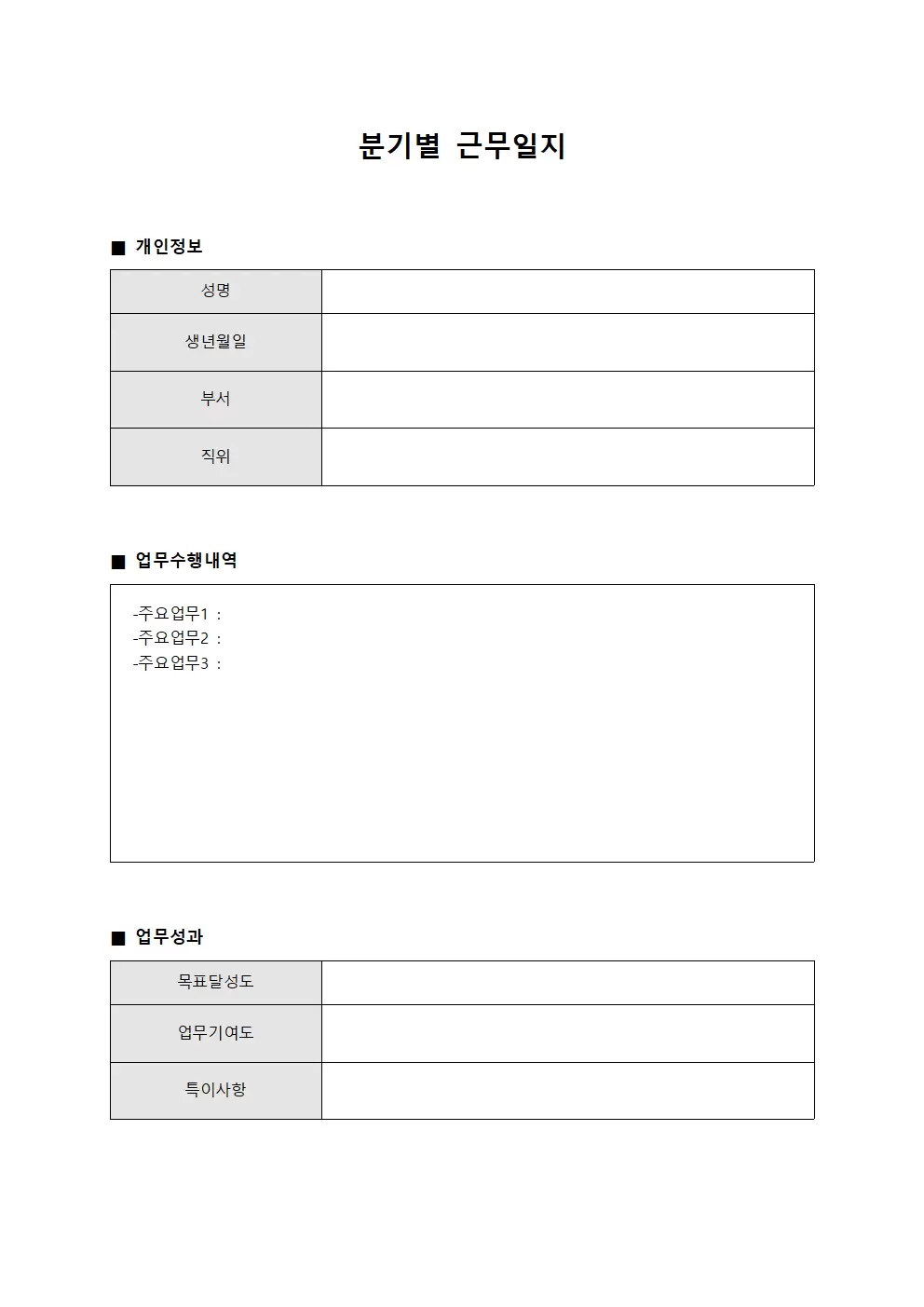근무일지 (분기별 통계표)