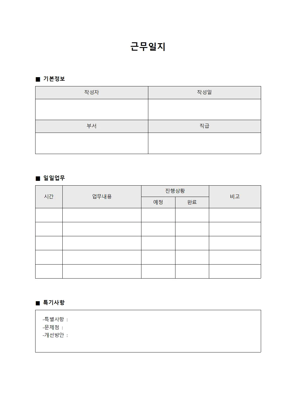 업무처리 근무일지 현황판