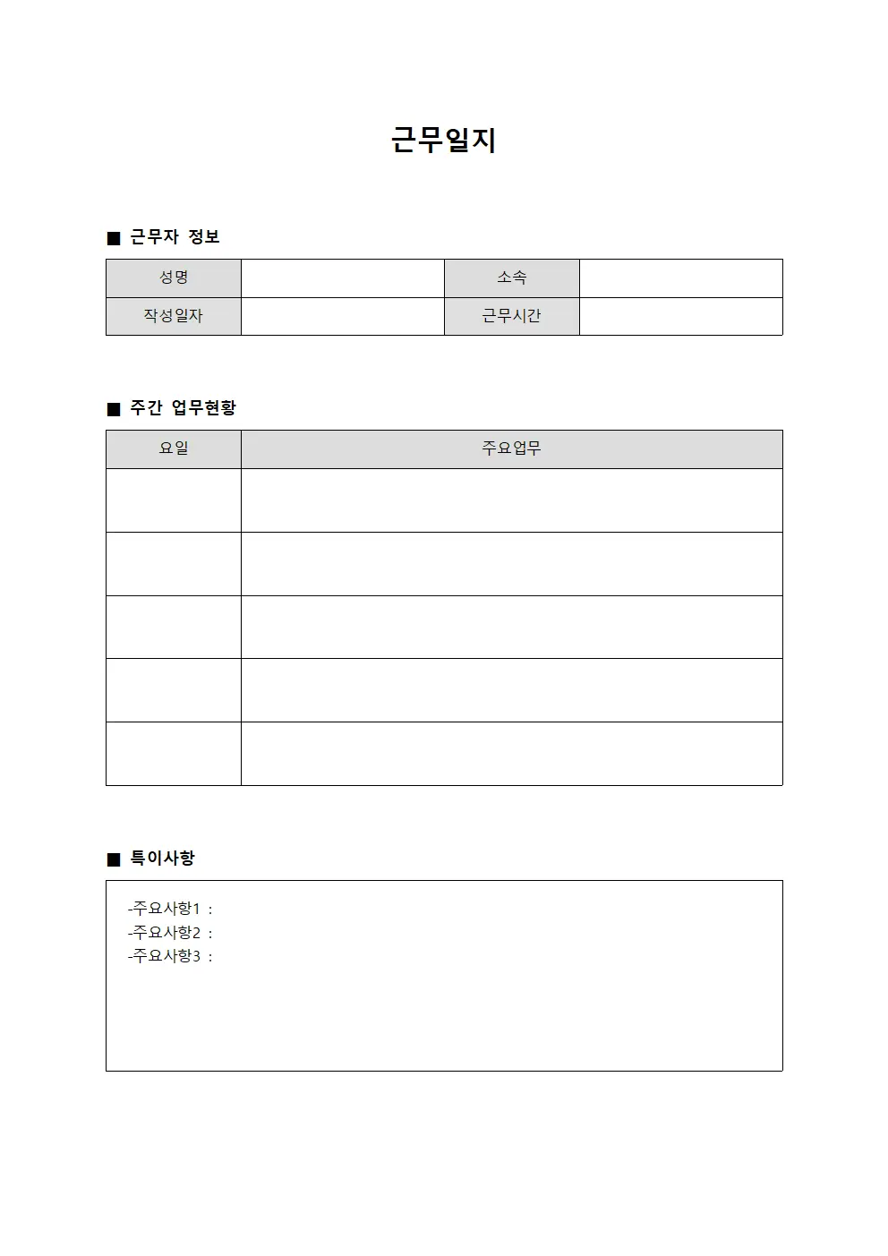 주간별 근무일지 현황보고 양식