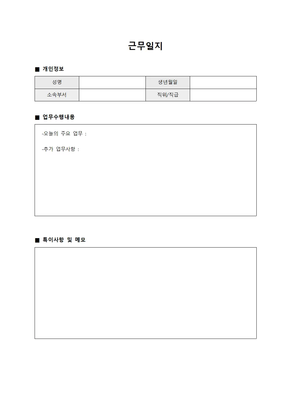 근무일지 - 담당업무 보고서