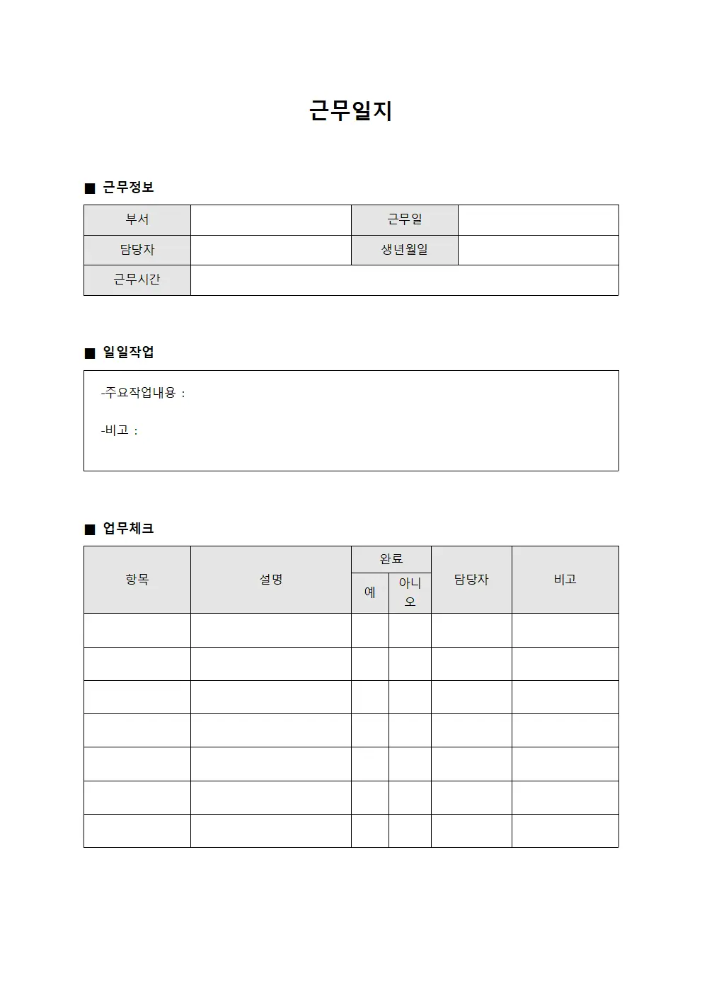 근무일지 (담당자별 체크표)