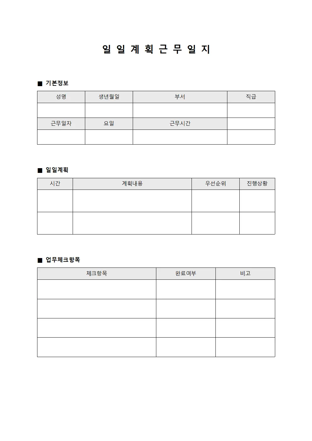 일일계획 근무일지 체크항목 서식문서