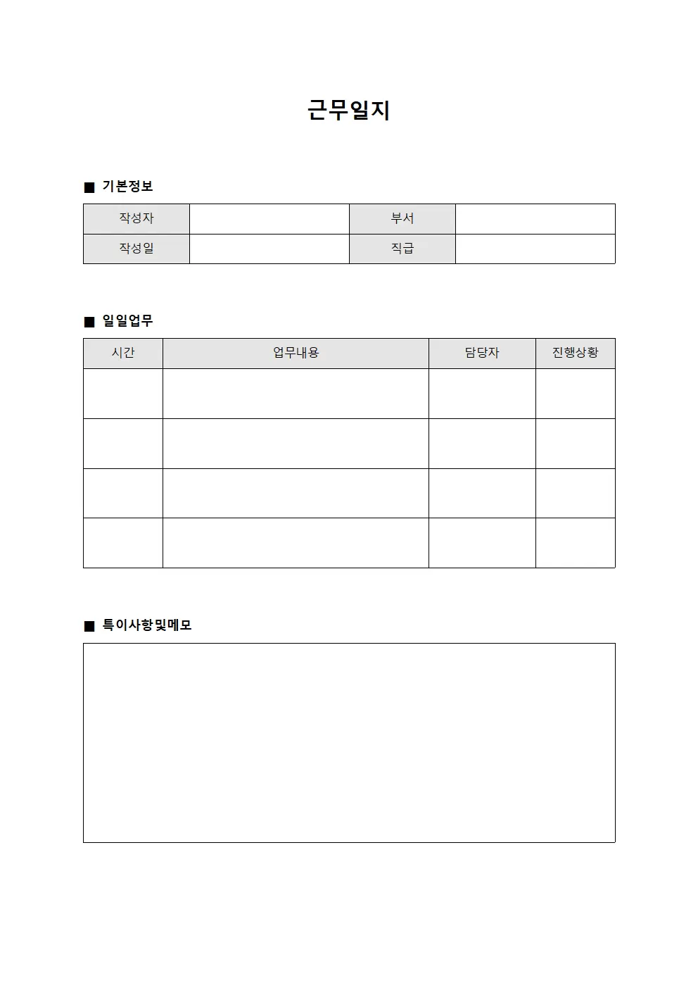 근무일지 (각종업무 일과관리)