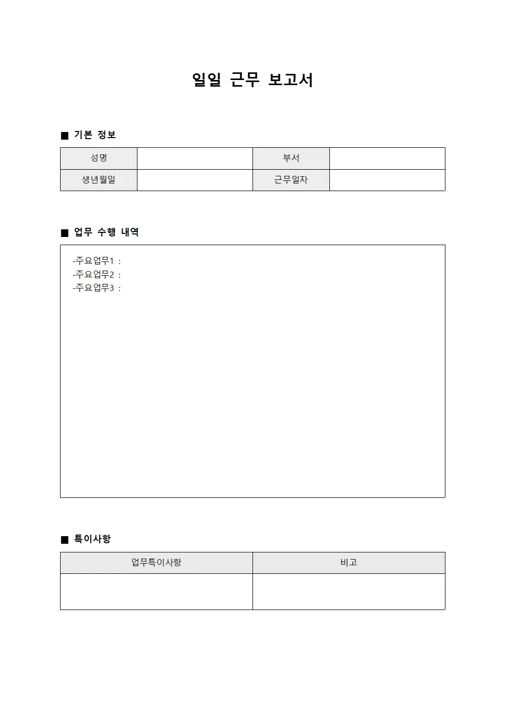 근무일지 (거래현황 일일보고)