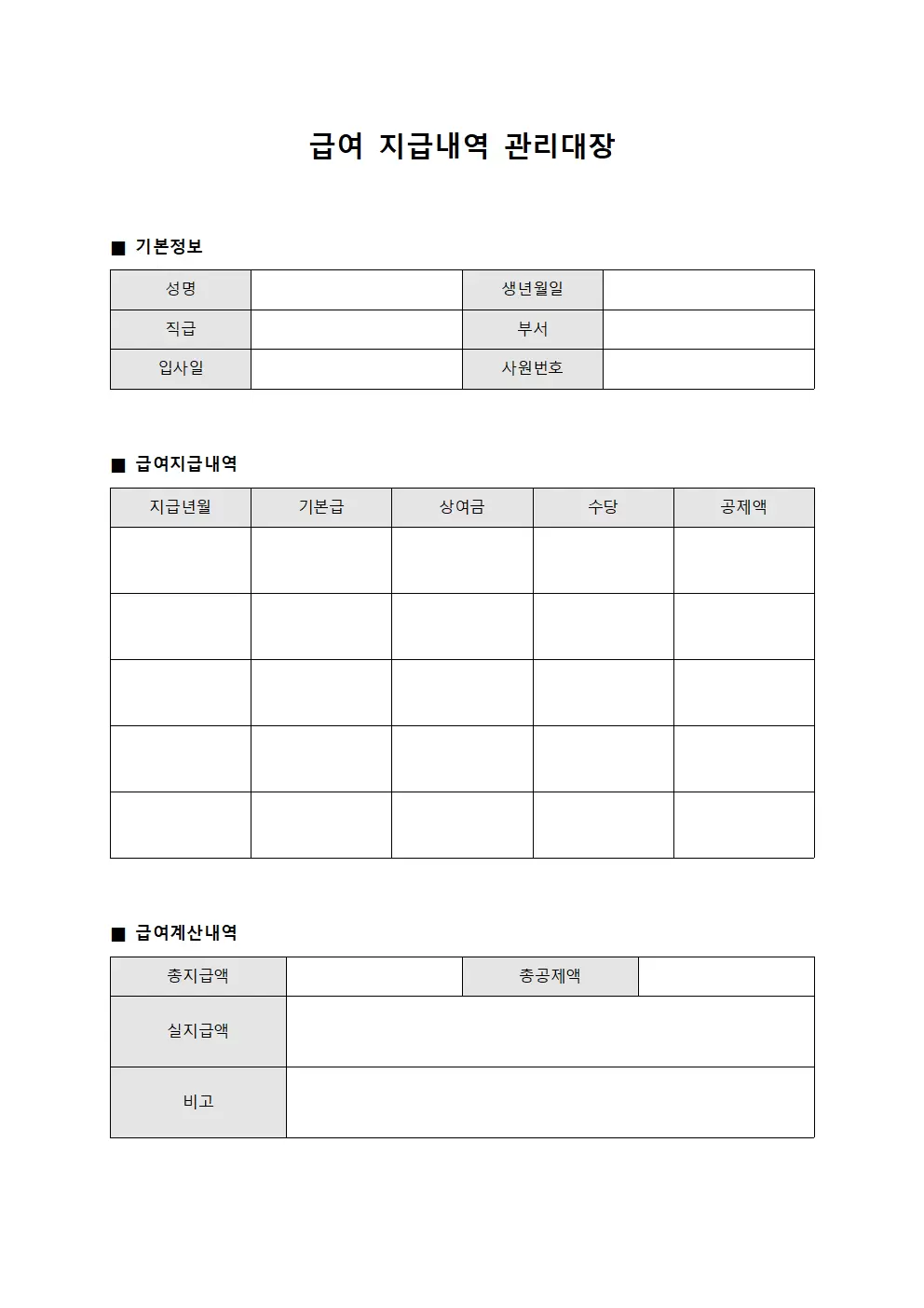 급여 지급내역 관리대장 양식